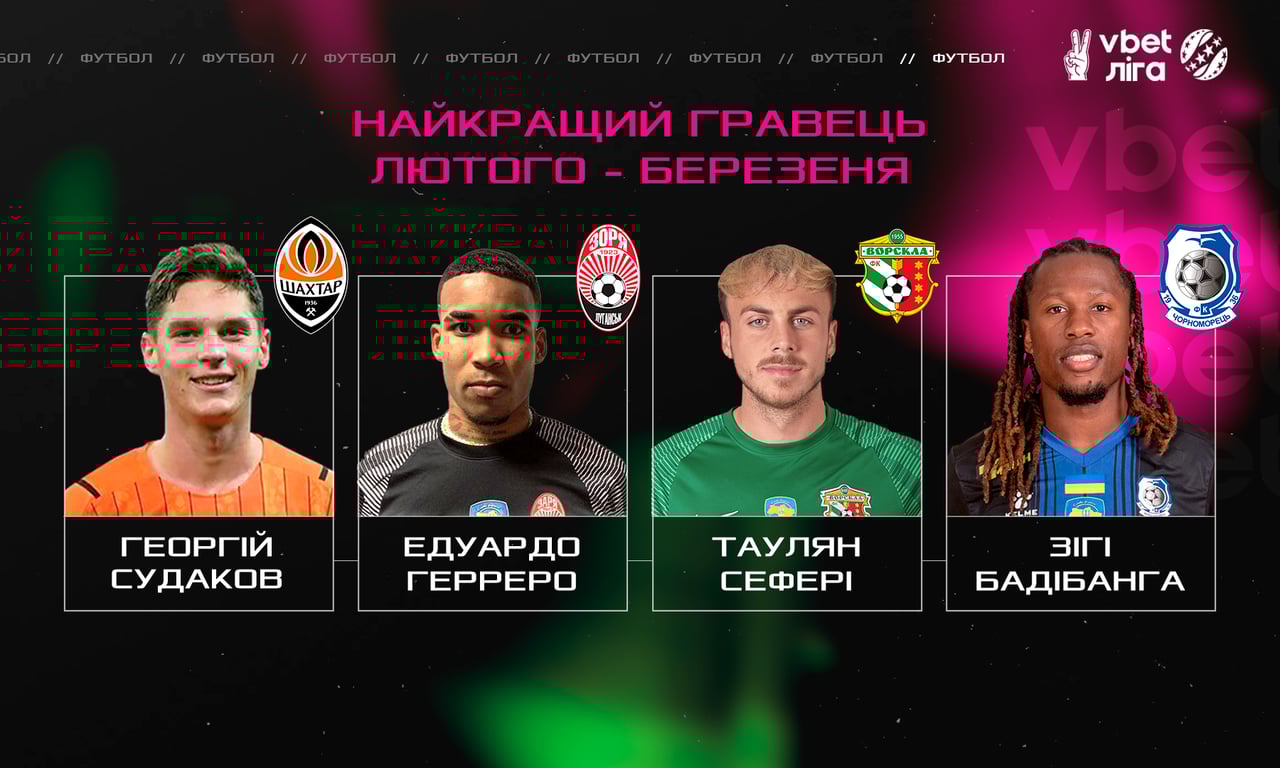 Лучший игрок двух месяцев