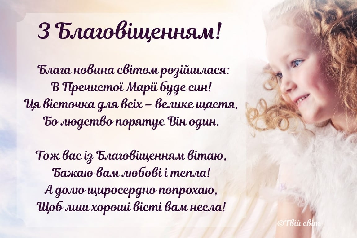 Листівки з Благовіщенням 2023
