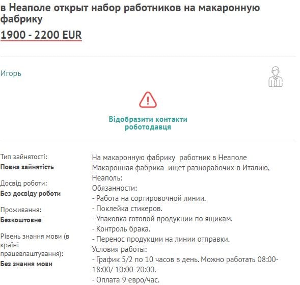 Робота на заводі в Італії 2023