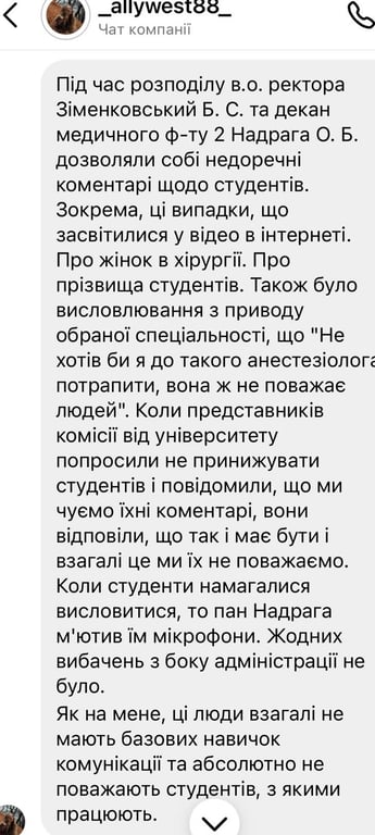Скрін коментаря студентки медичного університету