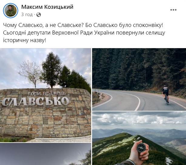 Скрін з допису Максима Козицького