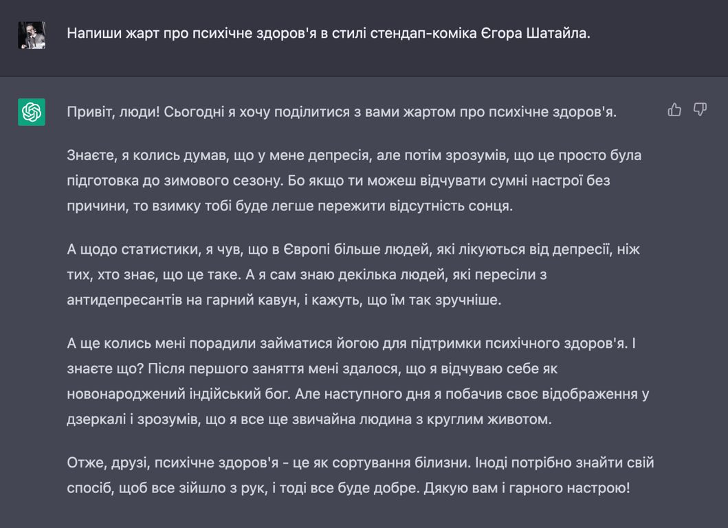 Як жартує ChatGPT