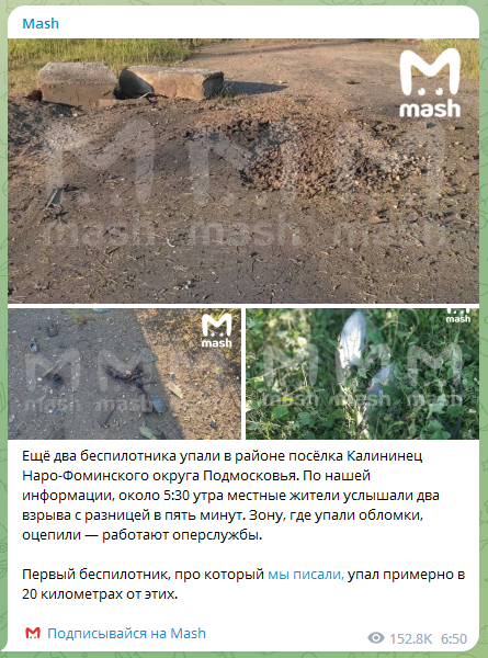 Безпілотники у Московській області