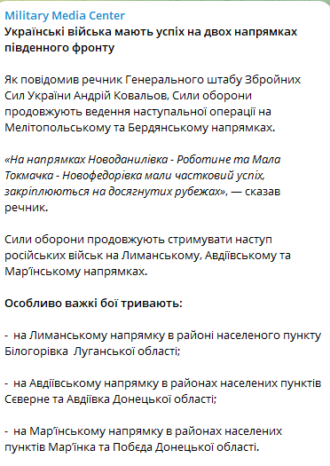 Контрнаступление ВСУ