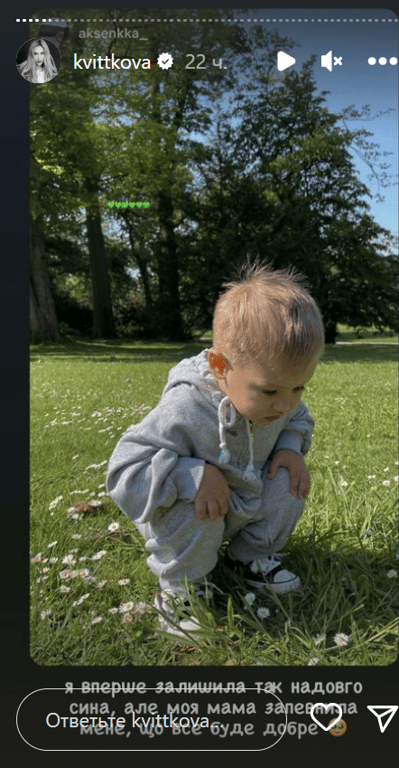 Stories Даші Квіткової