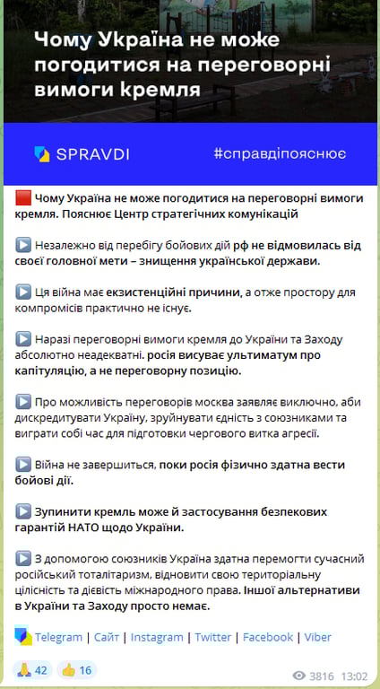 Центр стратегічних комунікацій про неможливість переговорів між Росією і Україною