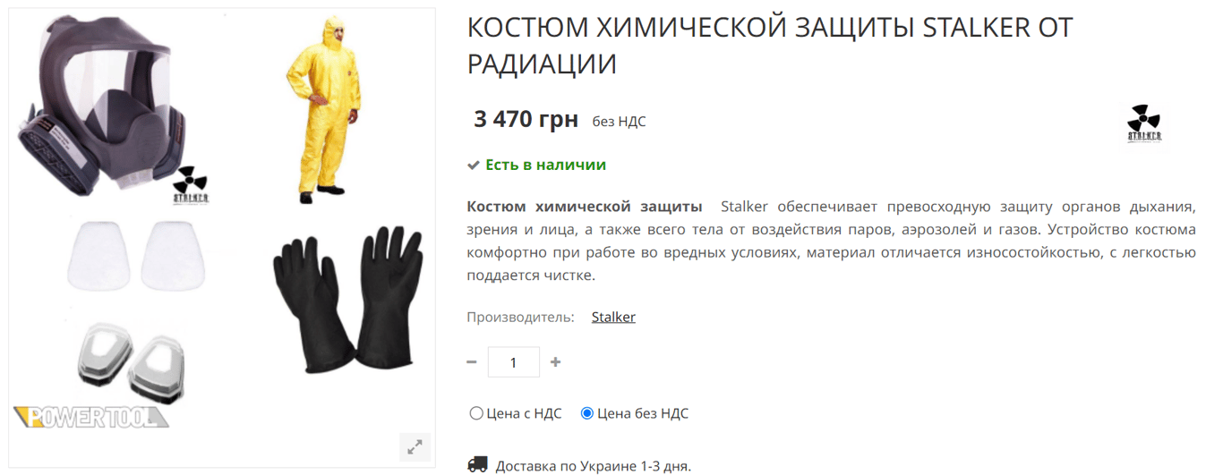 Защитный костюм