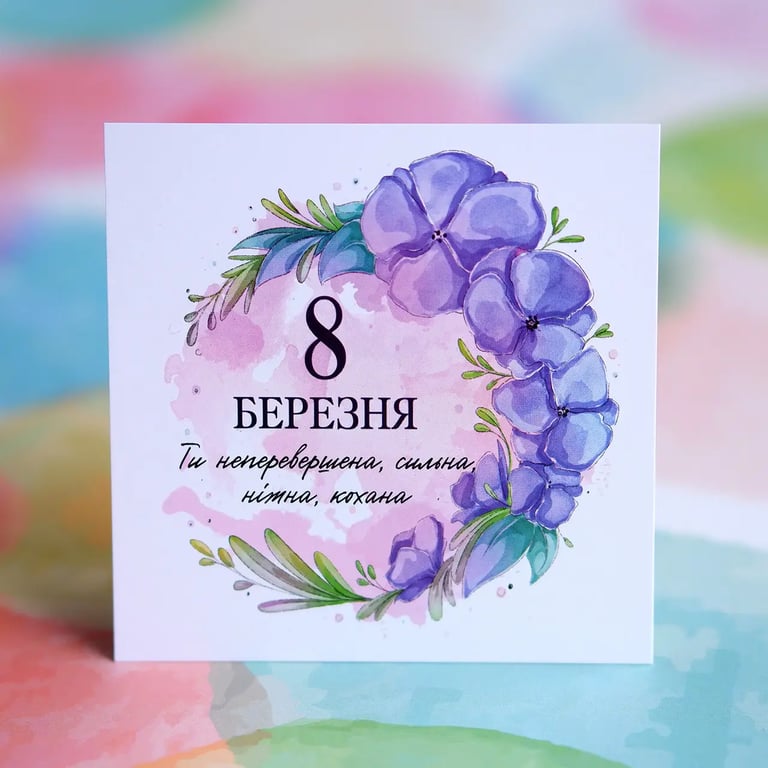 С 8 марта - Поздравление на украинском языке