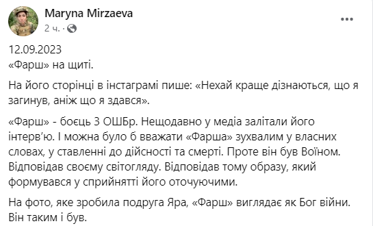 Допис у соцмережі про загибель бійця на позивний "Фарш"