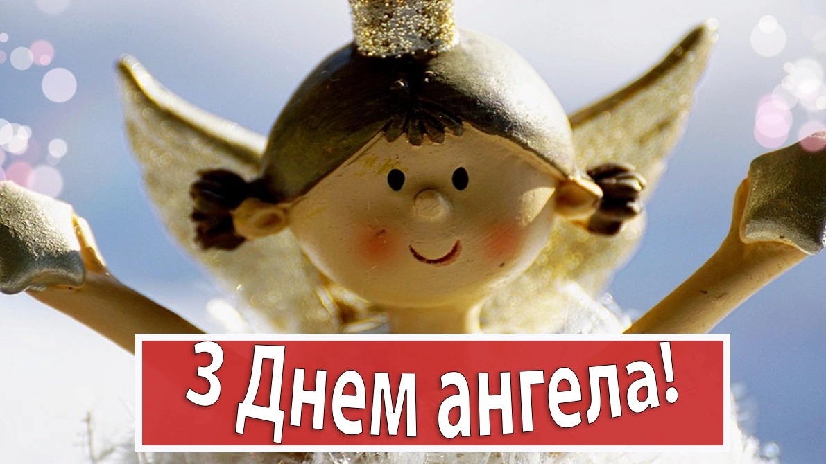 День ангела Дарини: привітання