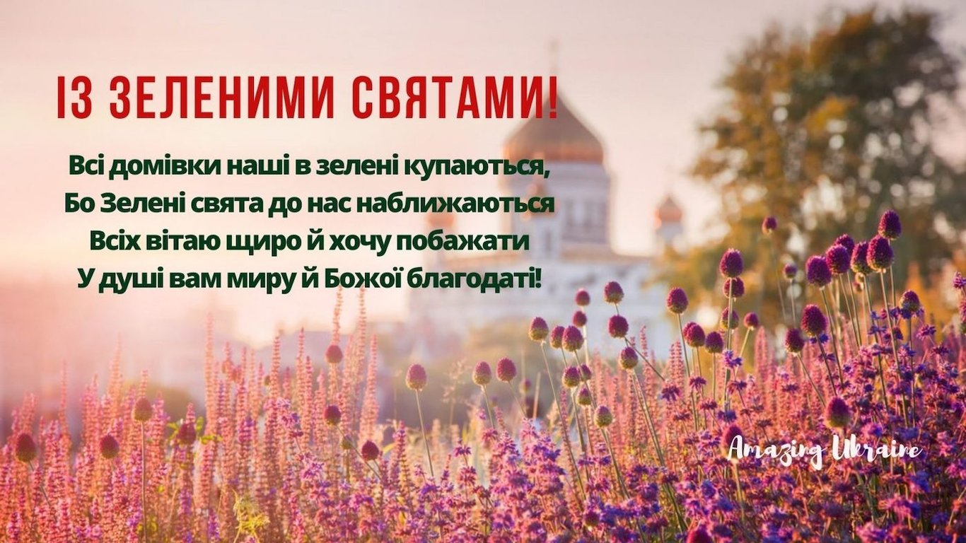 Красивые поздравления с Троицей