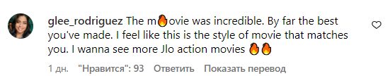Коментарі зі сторінки Дженніфер Лопес