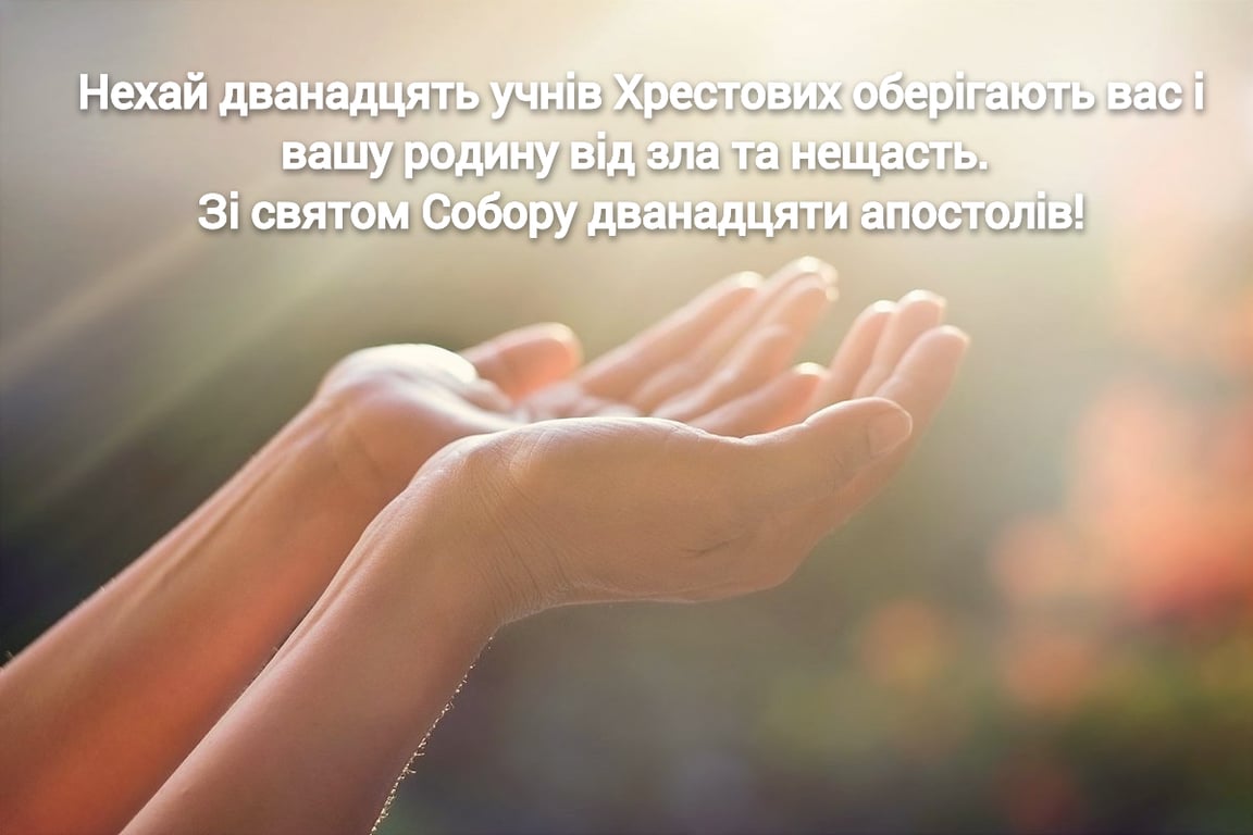 Собор 12 апостолів 13 липня — листівки