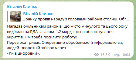 Кличко про виділені на укриття кошти