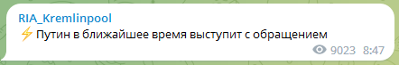 Песков об обращении Путина