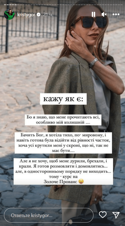 Stories Христини Горняк