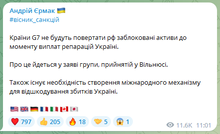 Єрмак про заморожені російські активи і Велику сімку