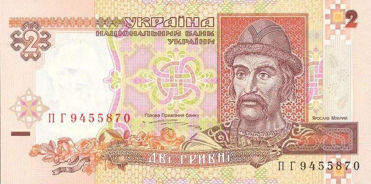 2 гривны