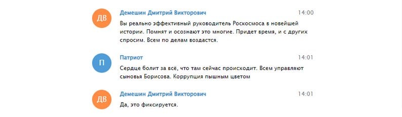 Переписка Рогозина