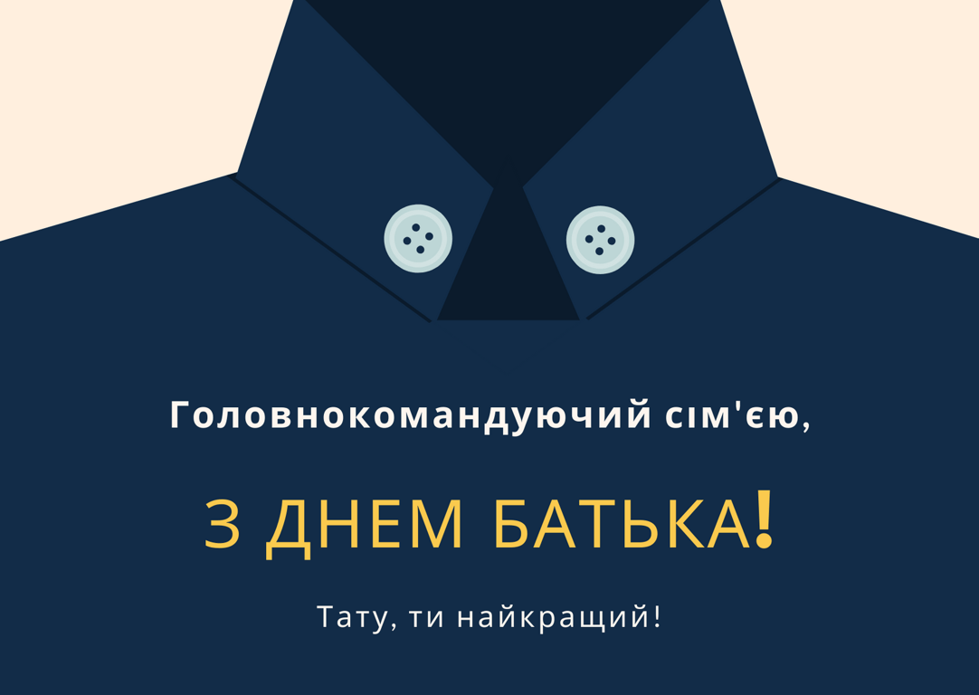День батька 2023: привітання