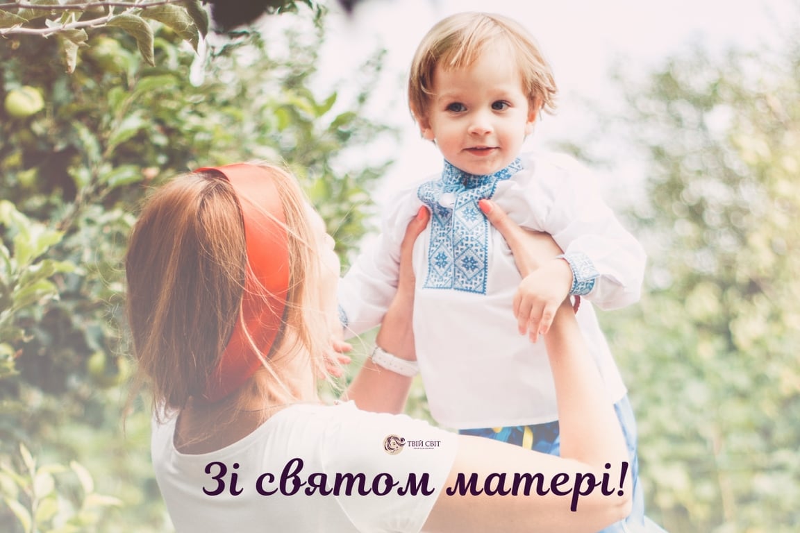 Як красиво привітати з Днем матері
