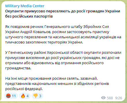Генштаб про депортацію українців окупантами