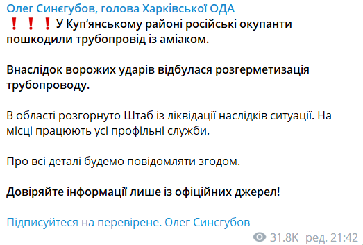 Повідомлення Олега Синєгубова про наслідки обстрілу у Куп'янському районі. Фото: t.me/synegubov