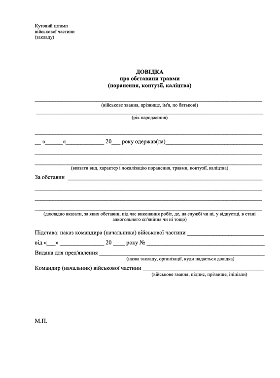 Как получить справку об обстоятельствах травмы