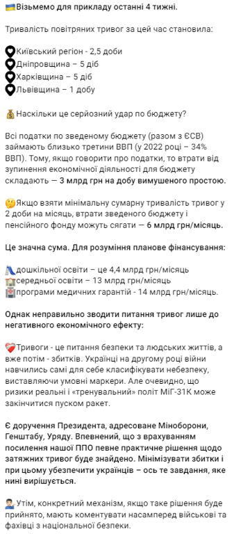 Гетманцев оцінив збитки від повітряних тривог для української економіки