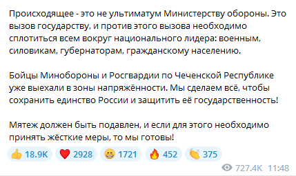 Кадыров о бунте Пригожина