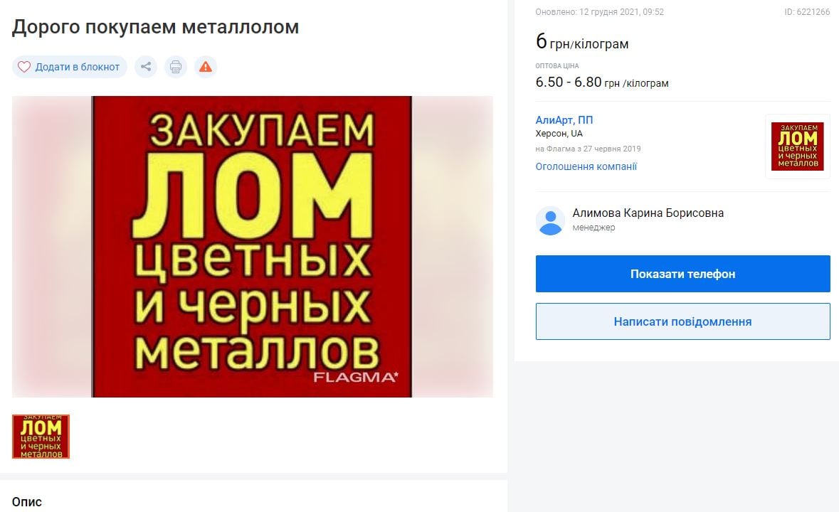 Цены на прием черного металла в Херсонской области.2023