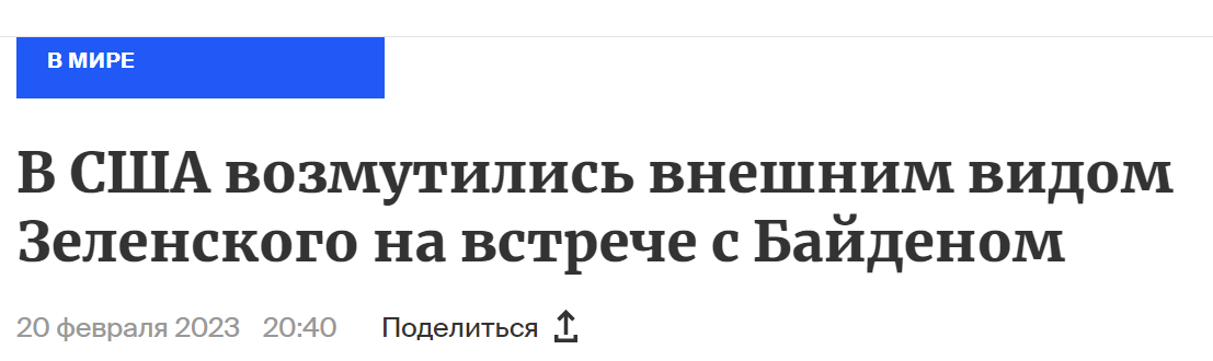 Візит Байдена - реакція росії.