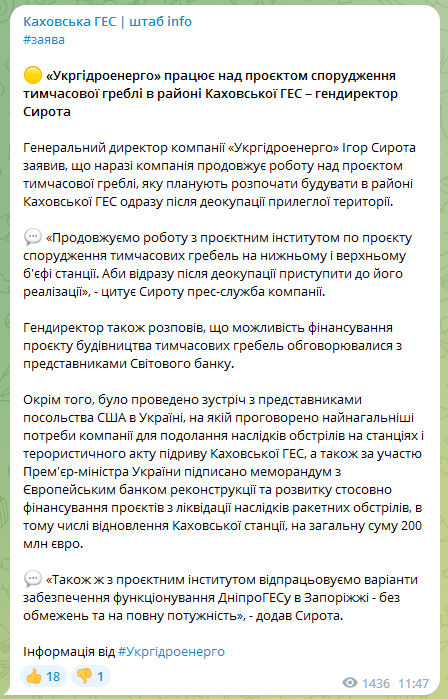 "Укргідроенерго" про проєкт тимчасової Каховської греблі