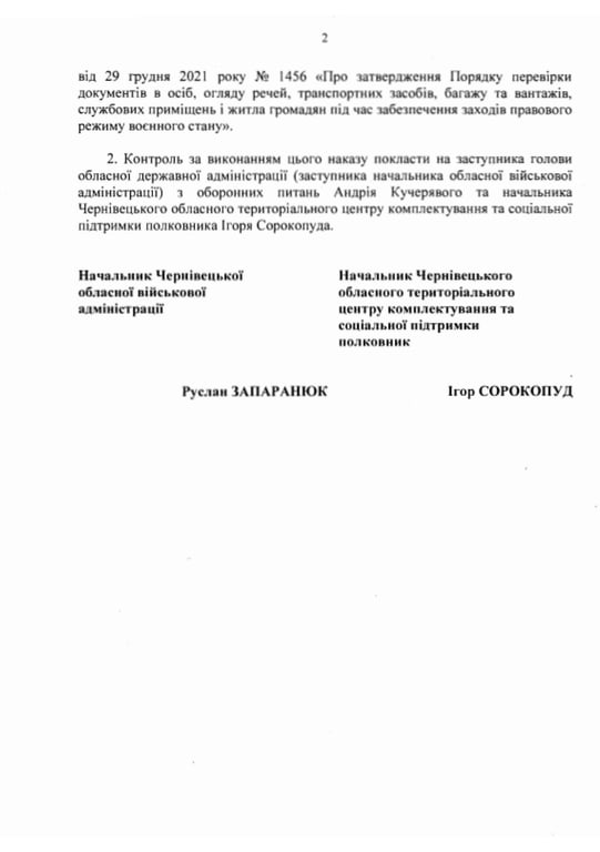 В Черновицкой области военным комиссарам разрешили проверять документы на улице