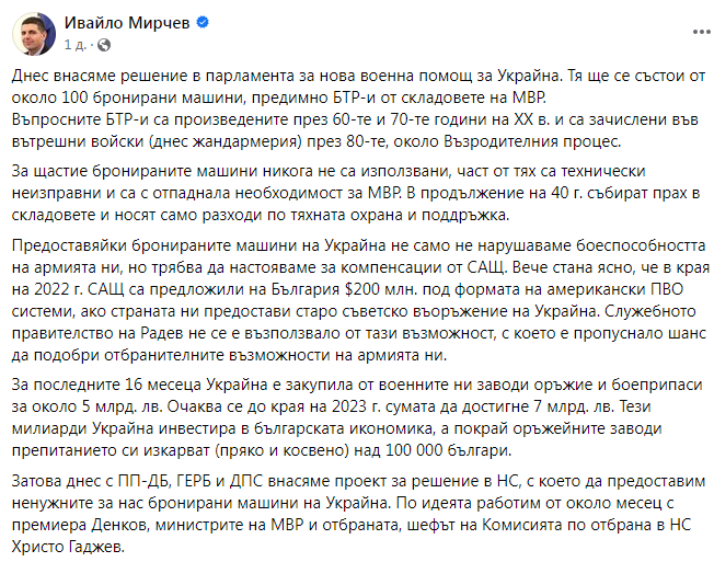 Болгарский депутат Мирчев о БТР для Украины