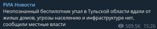 В Тульской области упал беспилотник