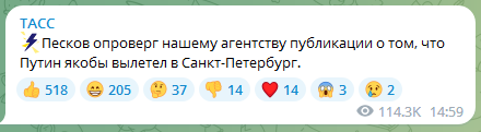 Коментар Пєскова