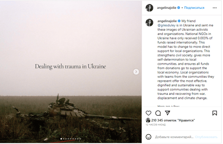 Пост Анджеліни Джолі