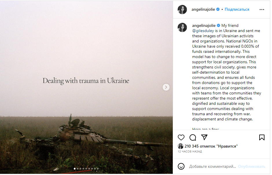 Пост Анджеліни Джолі