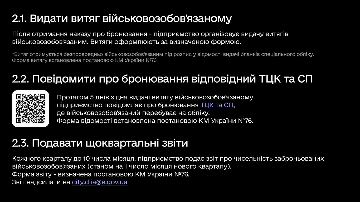 Как забронировать от мобилизации айтовца