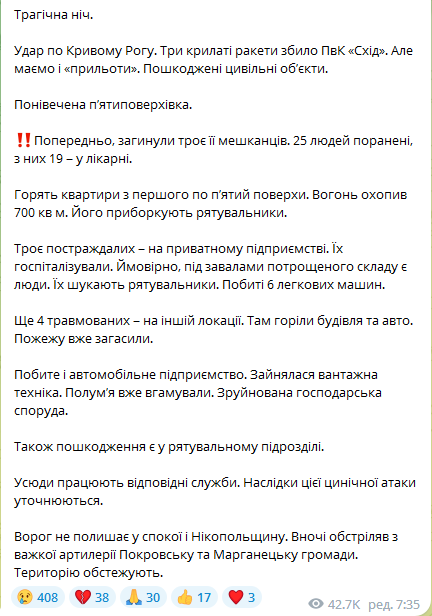 Лисак про обстріл Кривого Рогу