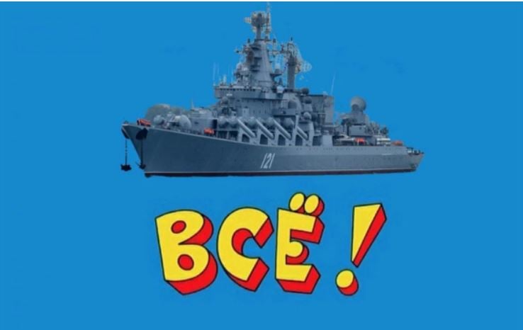 Меми про крейсер "Москва"