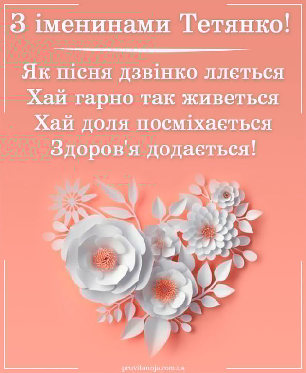 С Днем ангела Татьяны: оригинальные поздравления