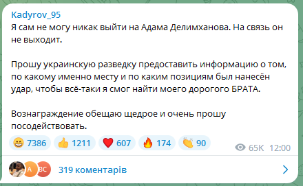 Кадыров просит помощи в поиске Делимханова