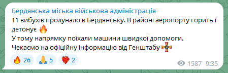 У Бердянську пролунали вибухи