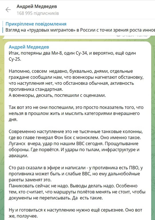 Реакція російських пропагандистів на авіакатастрофу у Брянській області. Фото: Telegram