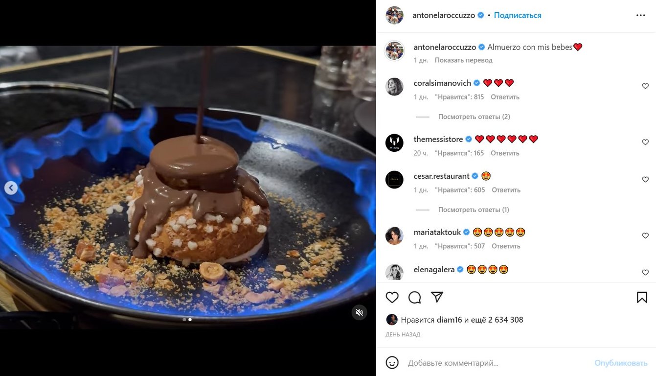 Instagram Антонеллы Рокуццо