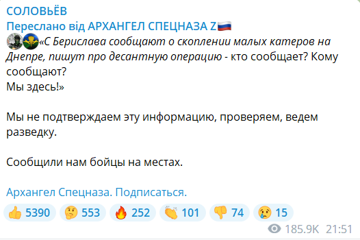 Російські пропагандисти заявляють про початок контрнаступу ЗСУ. Фото: Telegram