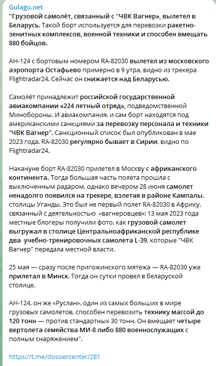 Gulagu.net про "вагнерівський" літак