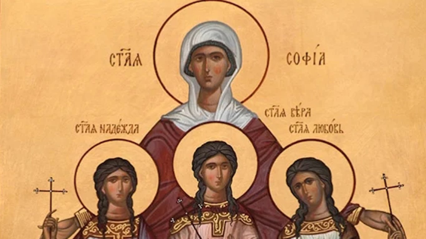 День Віри, Надії, Любові та їхньої матері Софії у 2023 році: нова дата, історія свята та традиції
